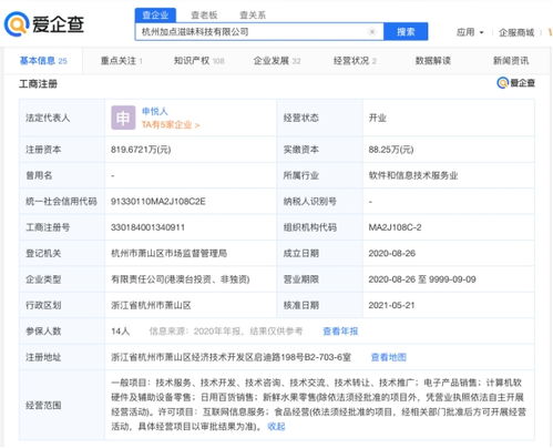 加点滋味完成近亿元A轮融资，计算机软硬件助力调味品品牌创新升级